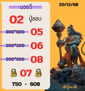 หวยฮานอย 20 11 68 8