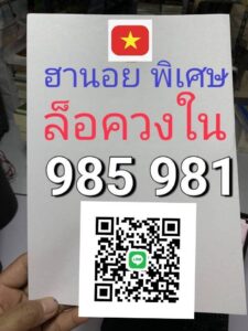 หวยฮานอย 21/11/68