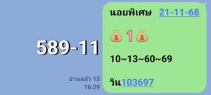 หวยฮานอย 21/11/68-3