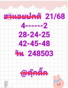 หวยฮานอย-21-11-68-5