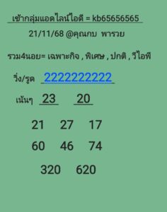 หวยฮานอย-21-11-68-9