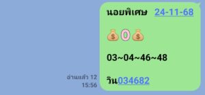 หวยฮานอย 24/11/68