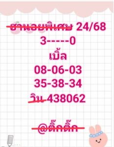 หวยฮานอย 24 11 68