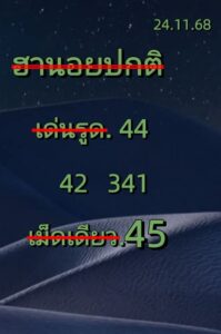 หวยฮานอย 24/11/68-2