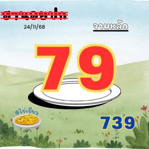 หวยฮานอย 24 11 68 6