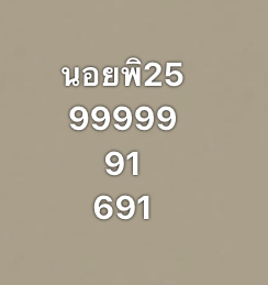 หวยฮานอย 25/11/68