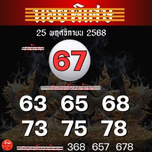 หวยฮานอย 25 11 68 5