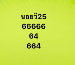 หวยฮานอย 25 11 68 8
