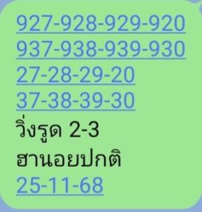 หวยฮานอย 26/11/68