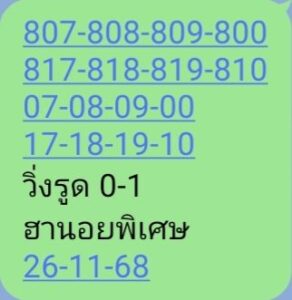 หวยฮานอย 26 11 68