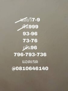 หวยฮานอย 26/11/68