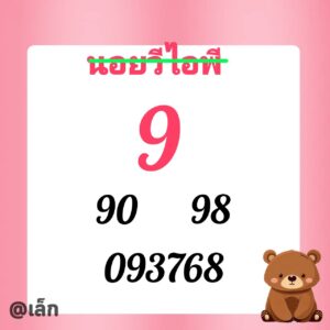 หวยฮานอย 26 11 68 7