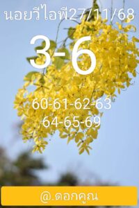 หวยฮานอย 27 11 68 9