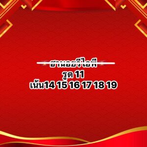 หวยฮานอย 28 11 68 9