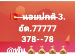 หวยฮานอย 3 11 68 10 1