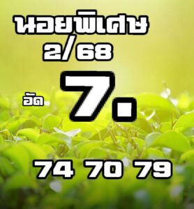 หวยฮานอย 3 11 68 10