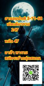 หวยฮานอย 3 11 68