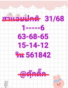 หวยฮานอย 31 10 68