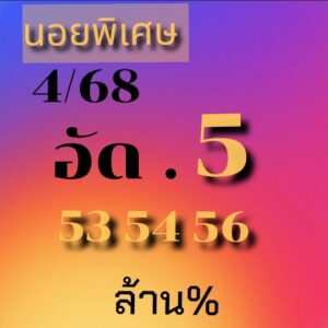 หวยฮานอย 4/11/68-3