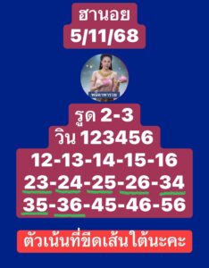 หวยฮานอย-5-11-68