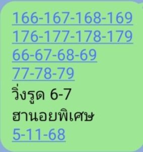 หวยฮานอย 5/11/68-4