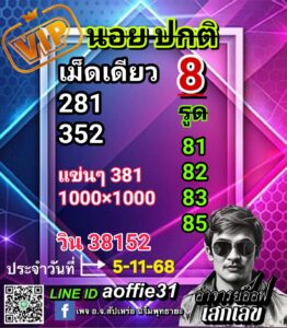 หวยฮานอย-5-11-68-8