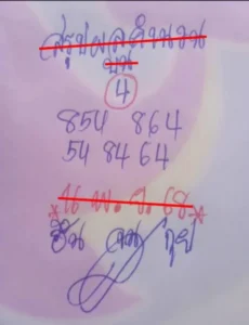 หวยฮึนจนกุย 16/11/68