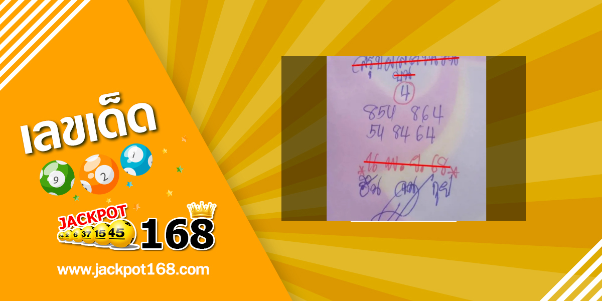 หวยฮึนจนกุย 16/11/68