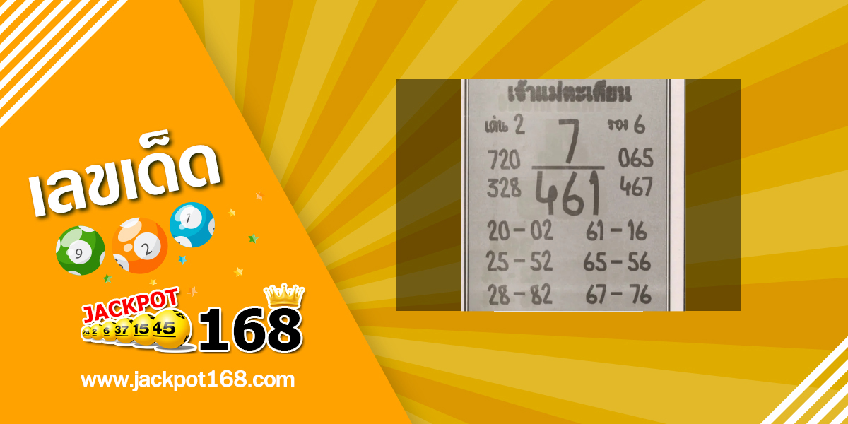 หวยเจ้าแม่ตะเคียน 1/12/68