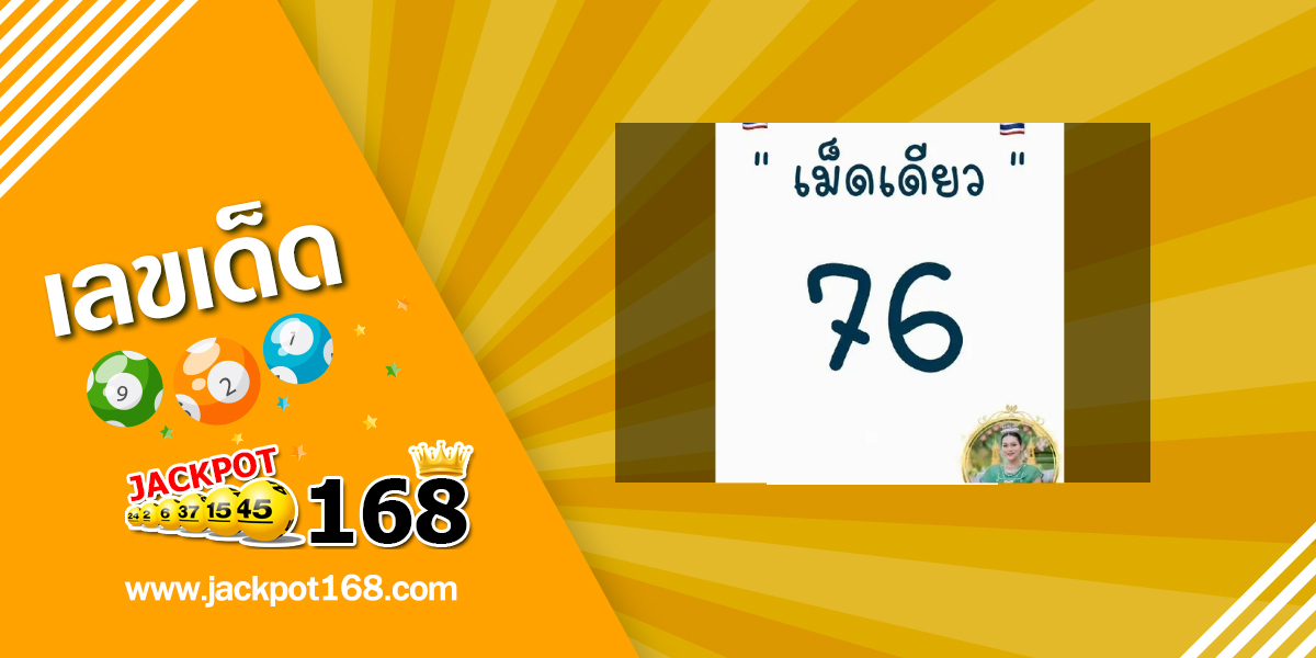 หวยเจ๊นุ๊ก 16/11/68