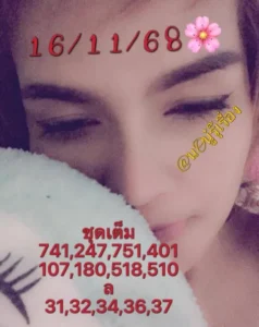 หวยเลขวิ่งบน 16/11/68