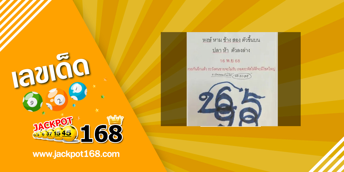 หวยแม่ตะเคียนให้โชค 16/11/68