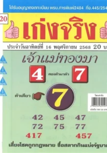 หวยแม่ทองมา 16/11/68