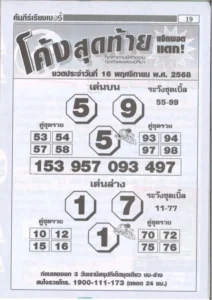 หวยโค้งสุดท้าย 16/11/68