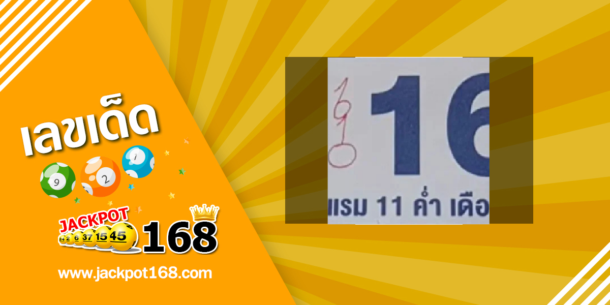 หวยหลวงปู่ศิลา 16/12/68