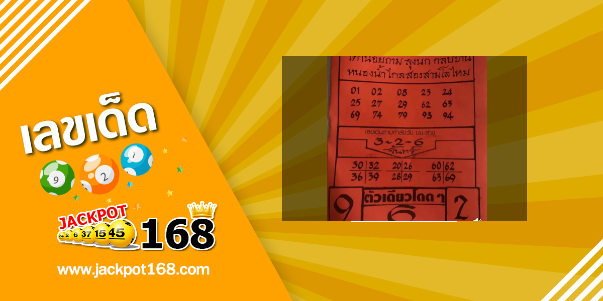 หวยคำปริศนา 1/12/68