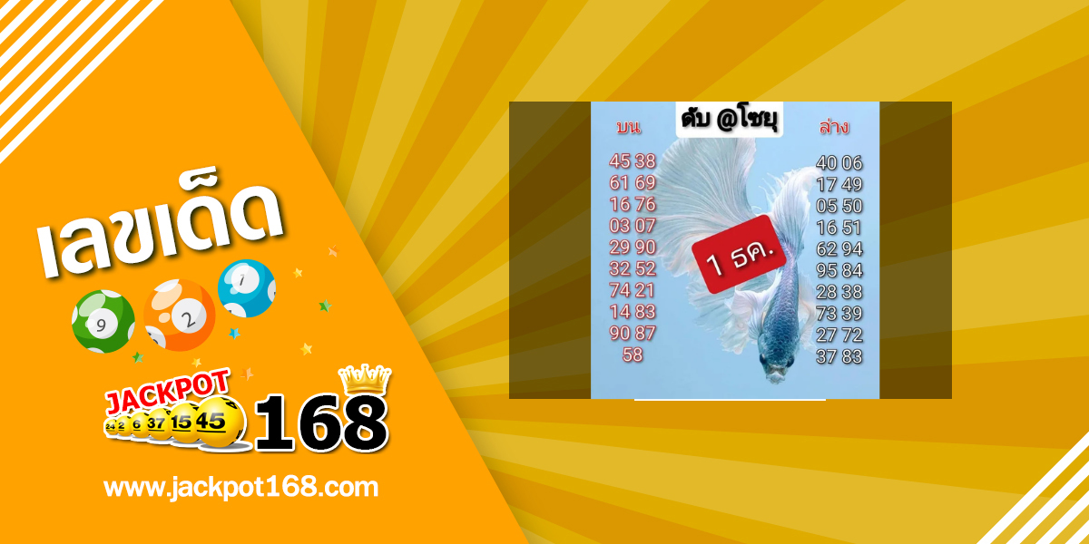 หวยดับล่างโชยุ 1/12/68