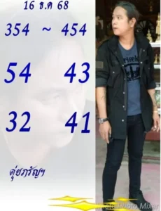 หวยดุ่ย ภรัญ 16/12/68