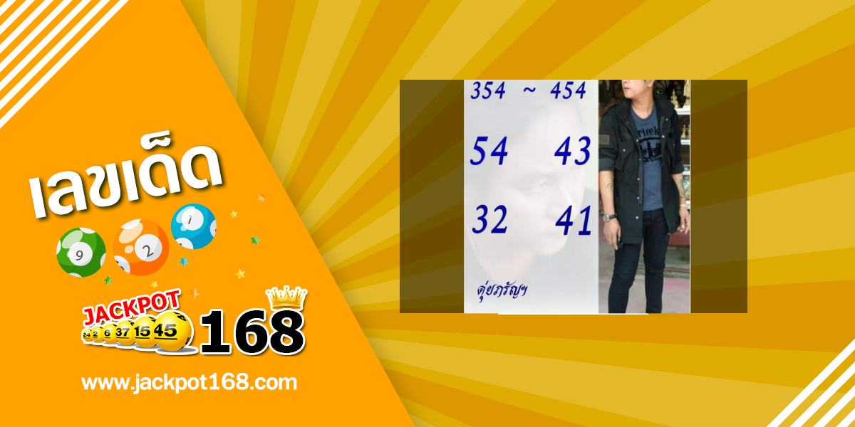 หวยดุ่ย ภรัญ 16/12/68