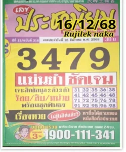 หวยประชานิยม 16/12/68