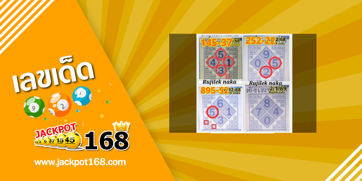 หวยผังเลขเด็ด 20/12/68