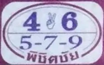 หวยพิชิตชัย 16/12/68