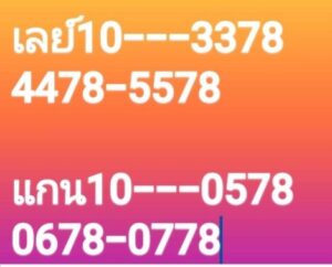 หวยมาเลย์ 10/12/68-2