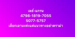 หวยมาเลย์ 10 12 68 6