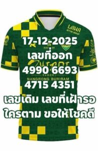 หวยมาเลย์-17-12-68-7