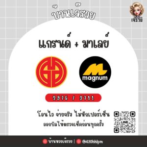 หวยมาเลย์ 20 12 68