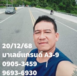 หวยมาเลย์ 20 12 68 7