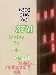 หวยมาเลย์ 24 12 68