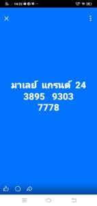 หวยมาเลย์ 24/12/68-2