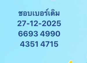 หวยมาเลย์ 27 12 68 9